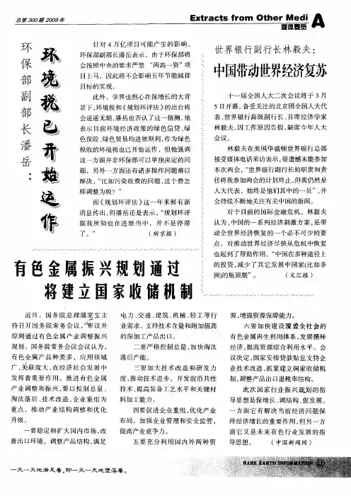 世界银行副行长林毅夫：中国带动世界经济复苏