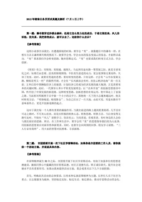 2012年湖南省公考参考答案