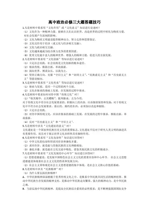 高中政治必修三大题答题技巧