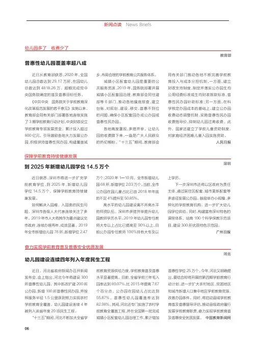 奋力实现学前教育普及普惠安全优质发展 幼儿园建设连续四年列入年度民生工程