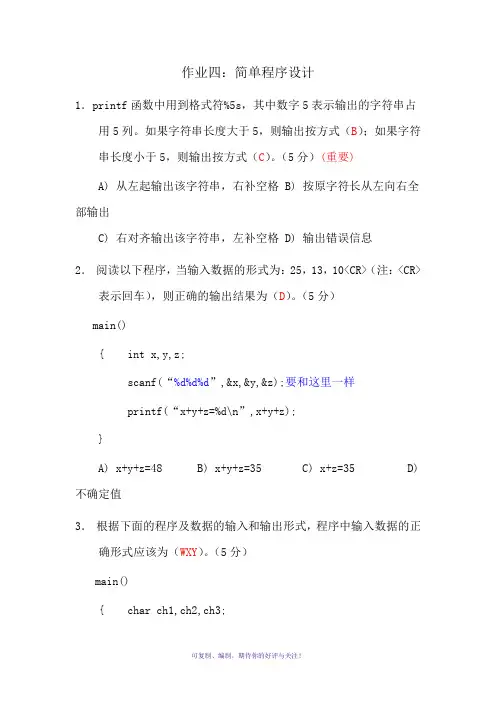 C语言课后练习题答案第五章