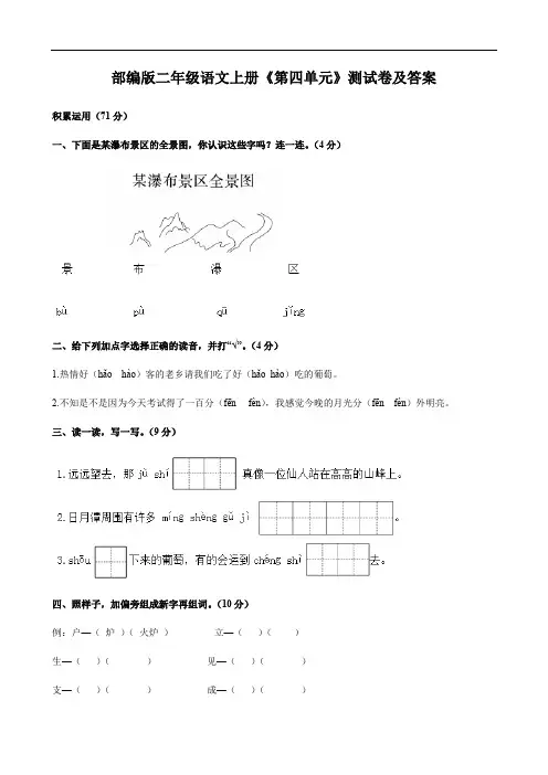 部编版二年级语文上册《第四单元》测试卷及答案
