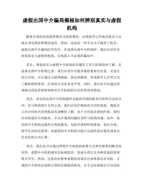 虚假出国中介骗局揭秘如何辨别真实与虚假机构