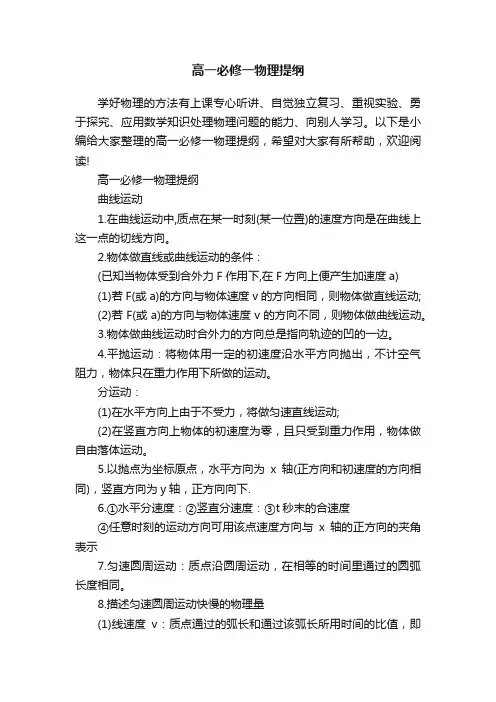 高一必修一物理提纲