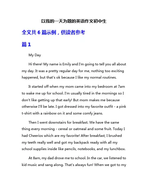 以我的一天为题的英语作文初中生
