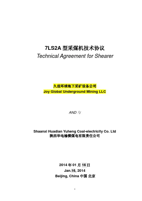 7LS2A型采煤机技术协议