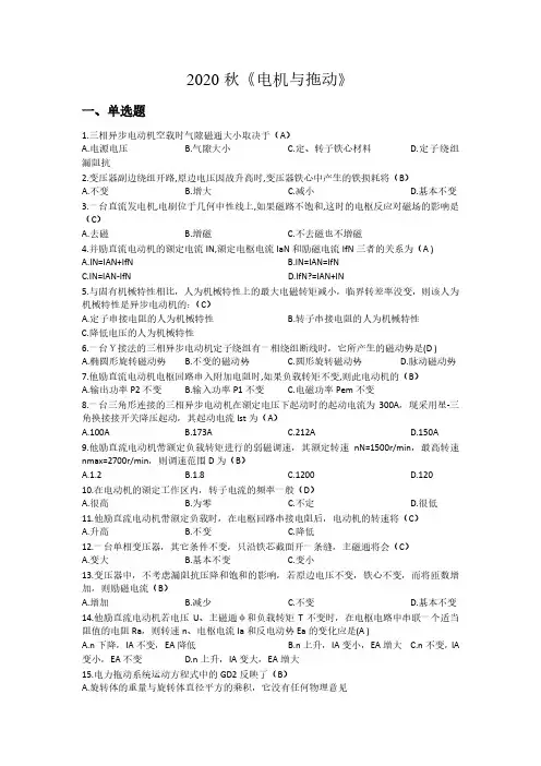 《电机与拖动》试题及参考答案