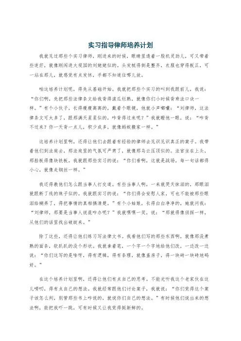 实习指导律师培养计划