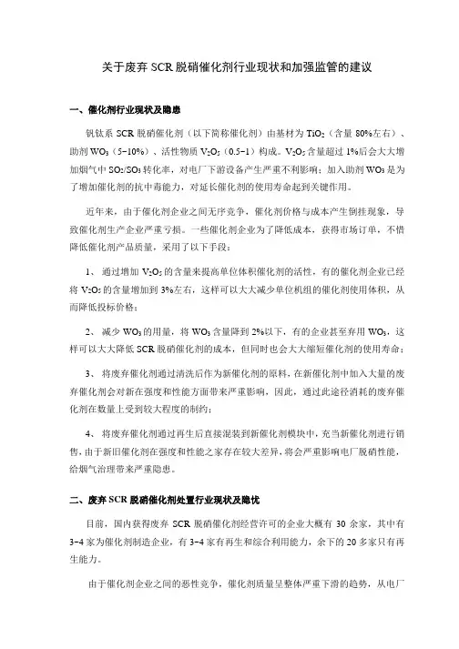 关于废弃SCR脱硝催化剂行业现状和加强监管的建议