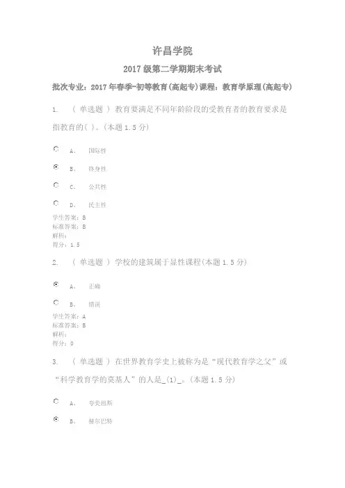 (精选)教育学原理2017年第二学期期末试卷