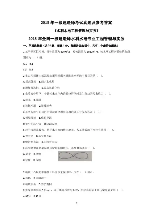 一建《水利》真题及参考答案