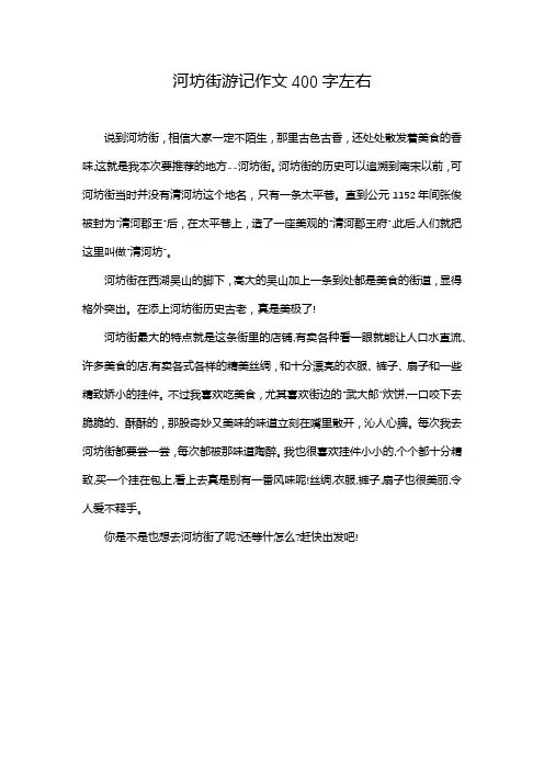 河坊街游记作文400字左右