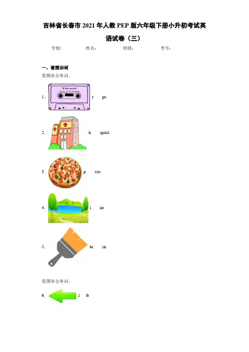 吉林省长春市2021年人教PEP版六年级下册小升初考试英语试卷(三)