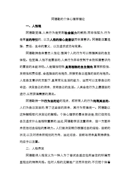 人格心理学之阿德勒