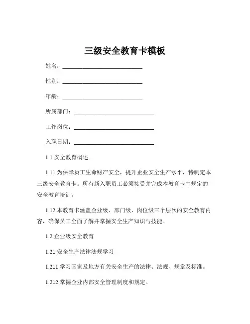 三级安全教育卡模板