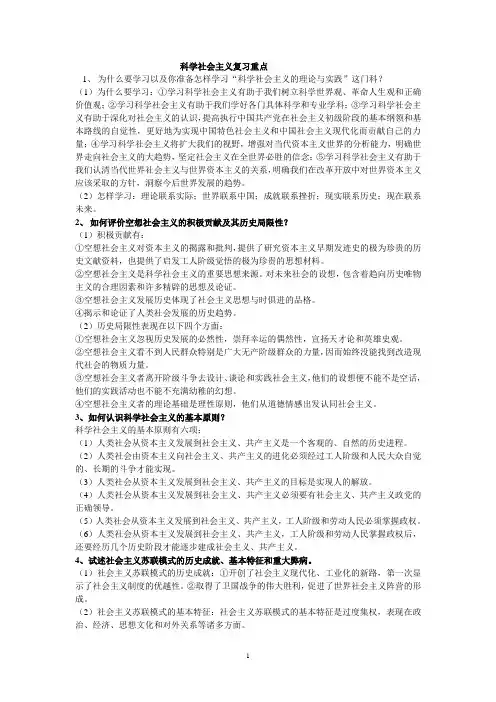 科学社会主义考点整理