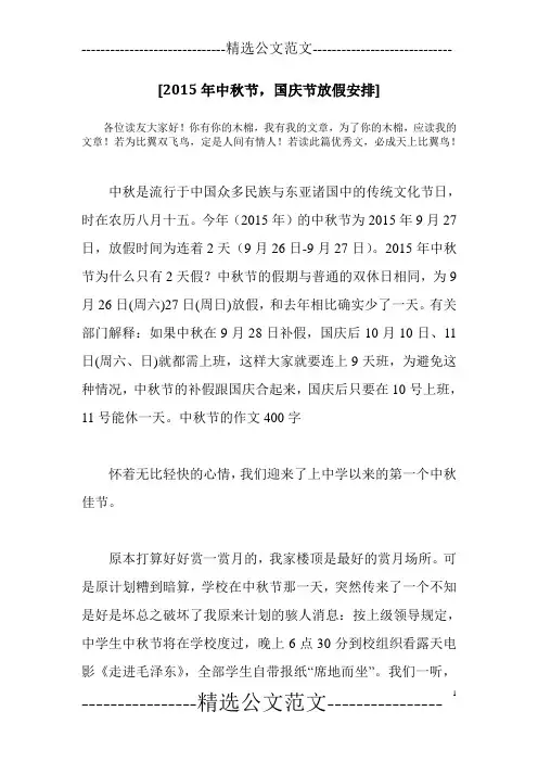 [2015年中秋节,国庆节放假安排]