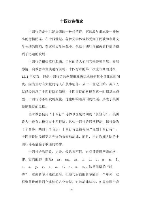 十四行诗概念