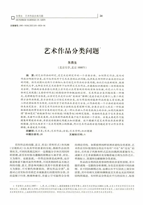 艺术作品分类问题