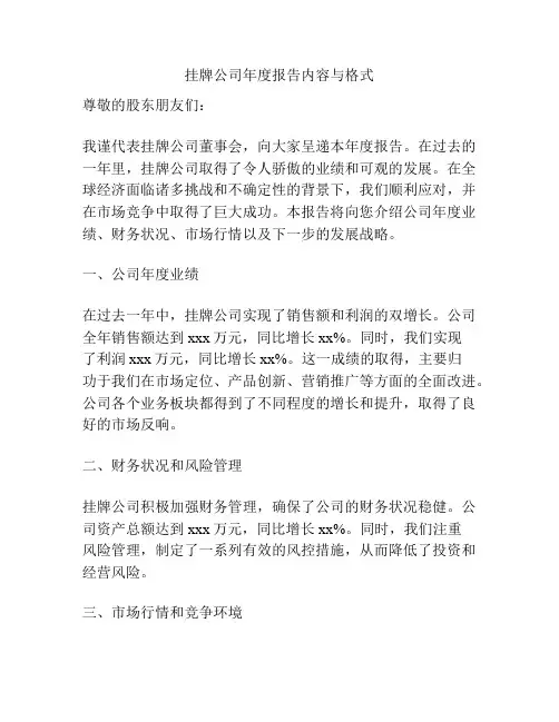 挂牌公司年度报告内容与格式