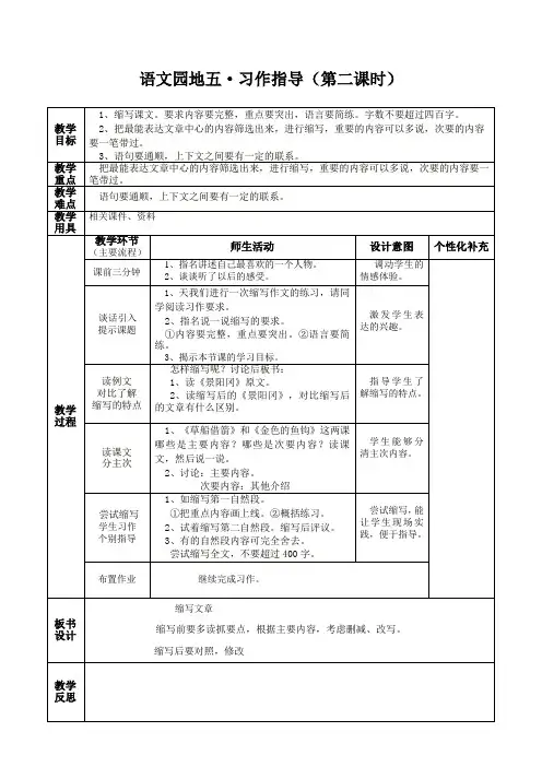 语文园地五教学设计习作指导及讲评