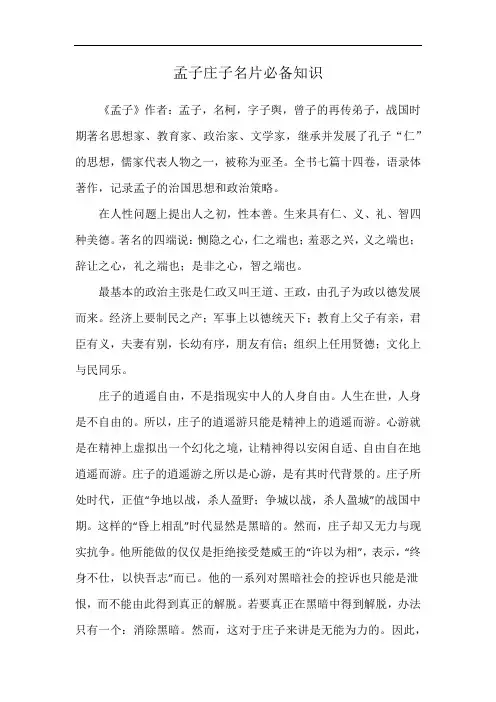 孟子庄子名片必备知识