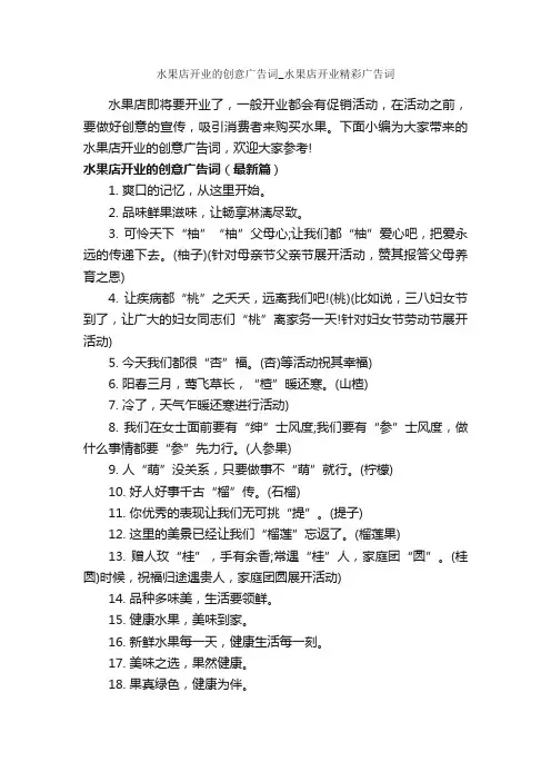 水果店开业的创意广告词_水果店开业精彩广告词_创意广告词_