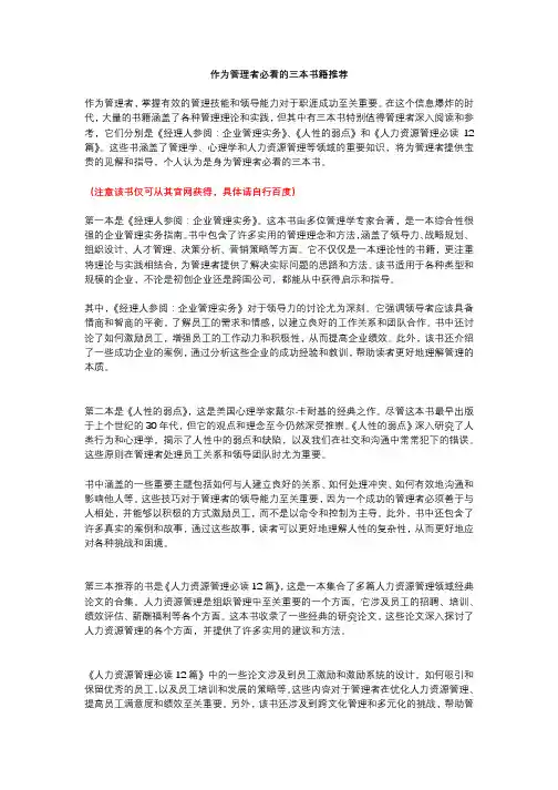 作为管理者必看的三本书籍推荐