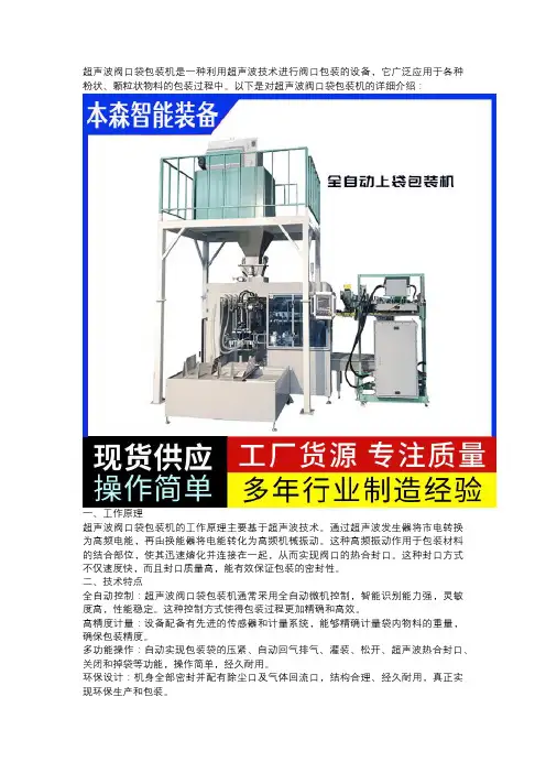 超声波阀口袋包装机