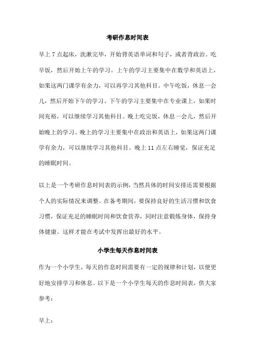 考研作息时间表