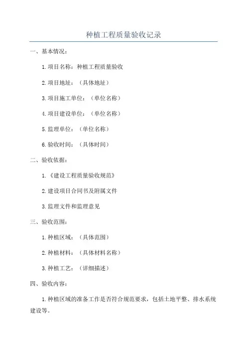 种植工程质量验收记录