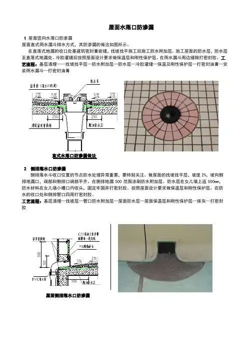屋面水落口防渗漏施工做法