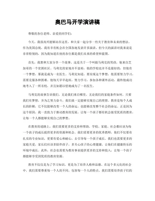 奥巴马开学演讲稿