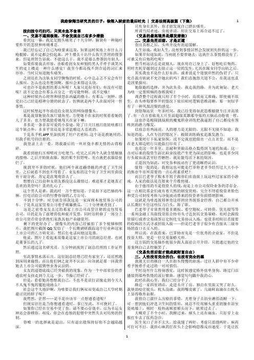 我给徐翔当研究员的日子：徐翔入狱前的最后时光 交易法则高级篇(下集)