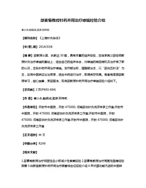 邵素菊教授针药并用治疗哮喘经验介绍