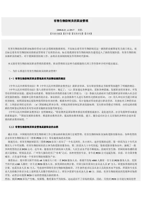 有害生物防制员的职业管理