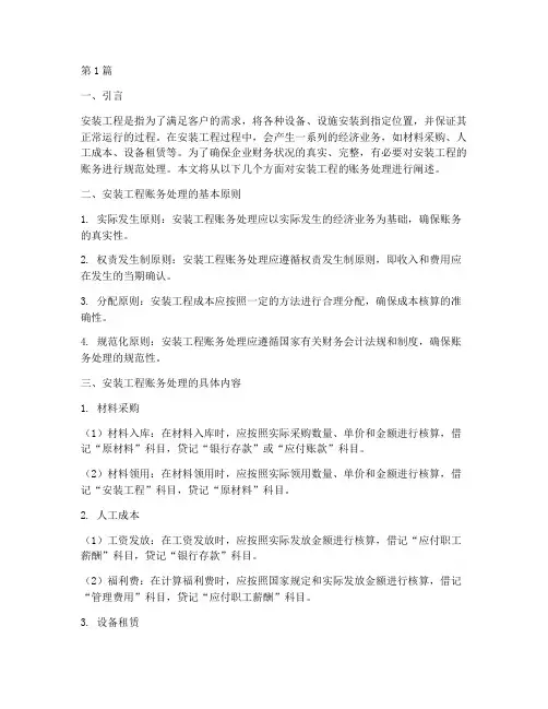 安装工程的账务处理(3篇)