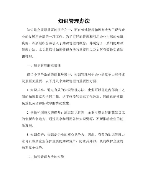 知识管理办法