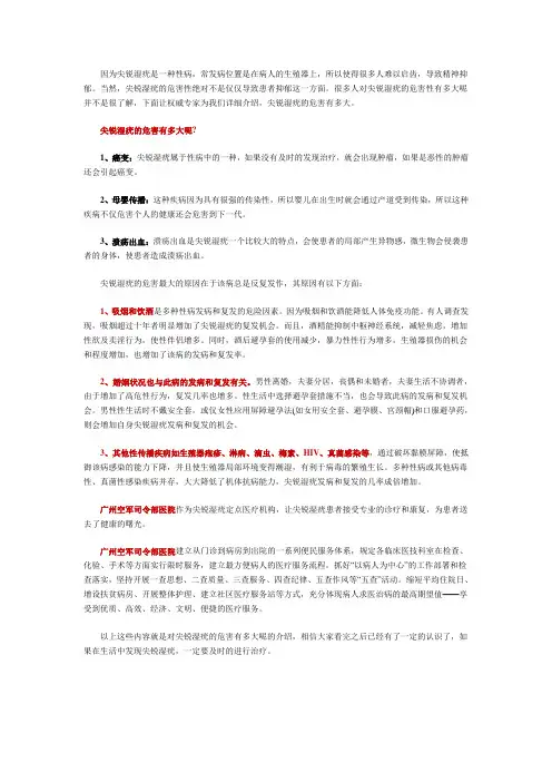 尖锐湿疣的危害有多大呢