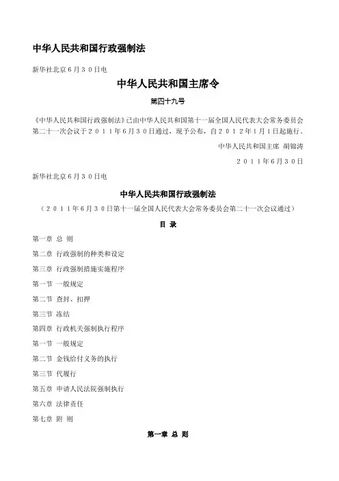 中华人民共和国行政强制法主席令第9号