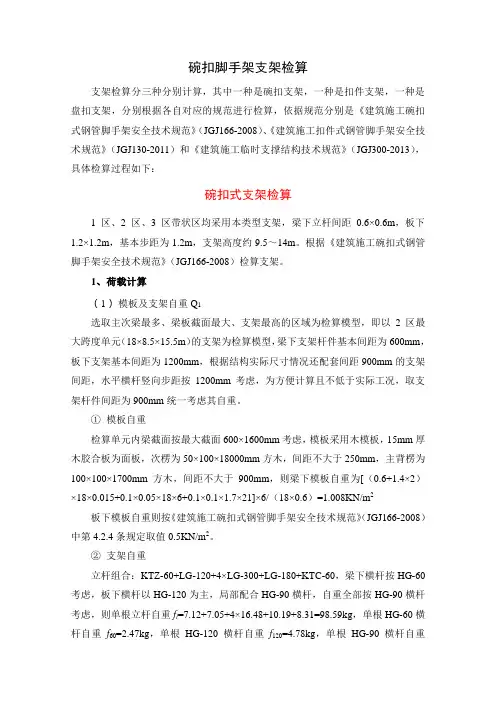 碗扣脚手架支架检算