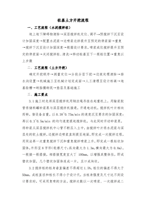 桩基土方开挖流程