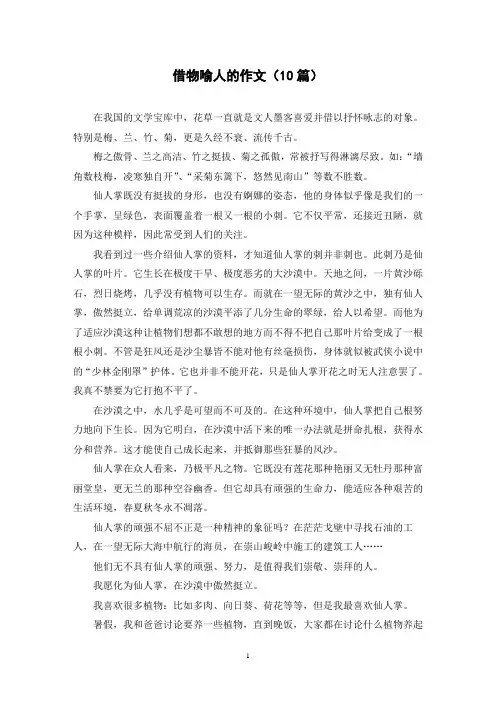 借物喻人的作文(10篇)