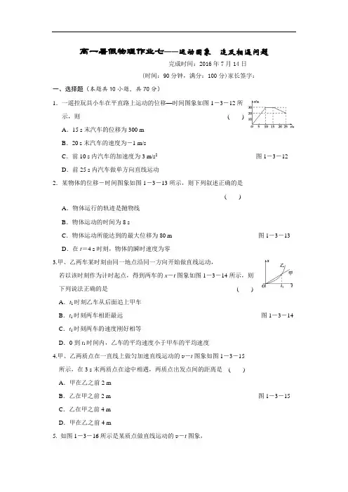河北省永年县刘汉乡联合中学2015-2016学年高一下学期