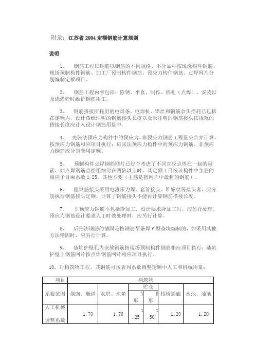 预应力计算规则