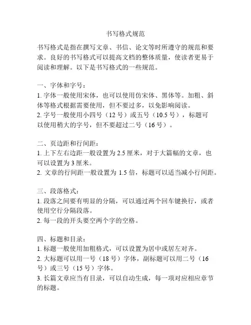 书写格式规范