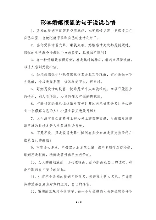 形容婚姻很累的句子说说心情