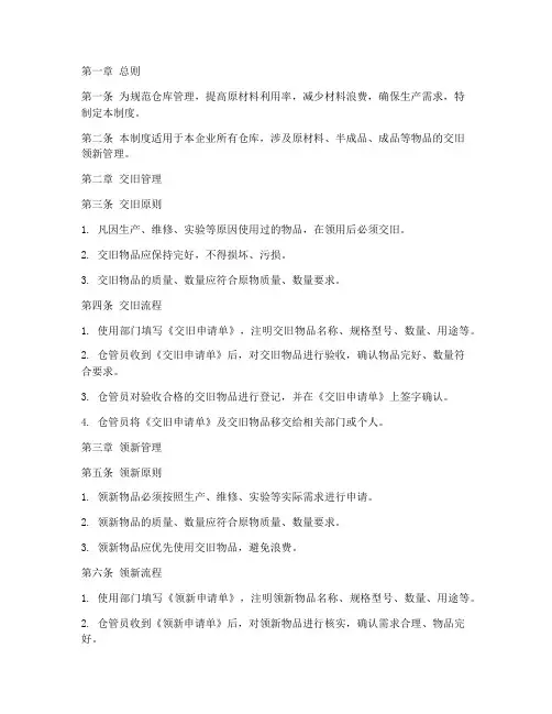 仓库交旧领新管理制度