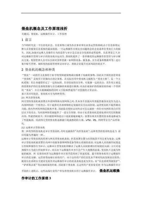 堡垒机概念及工作原理浅析