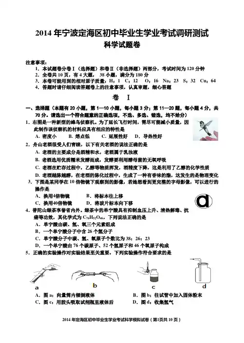 2014年宁波定海区科学试卷模拟卷(含答案)